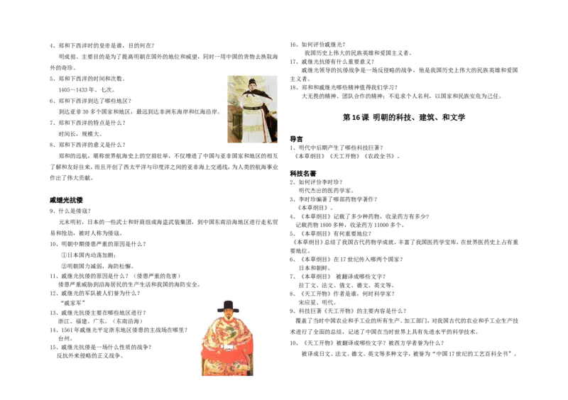 2018新人教版七年级历史下册期末复习提纲_新版初中_最新历史七年级下册_赠送：老版本课件教案参考和新版课文好多一样仍具有很高参考价值_七下新版课件教案（第二套）
