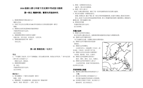 2018新人教版七年级历史下册期末复习提纲_新版初中_最新历史七年级下册_赠送：老版本课件教案参考和新版课文好多一样仍具有很高参考价值_七下新版课件教案（第二套）