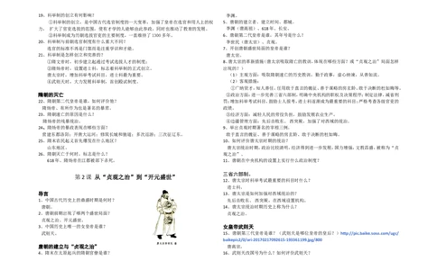 2018新人教版七年级历史下册期末复习提纲_新版初中_最新历史七年级下册_赠送：老版本课件教案参考和新版课文好多一样仍具有很高参考价值_七下新版课件教案（第二套）