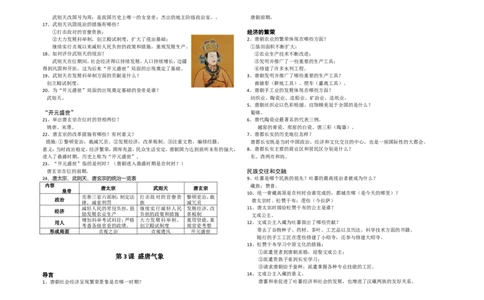 2018新人教版七年级历史下册期末复习提纲_新版初中_最新历史七年级下册_赠送：老版本课件教案参考和新版课文好多一样仍具有很高参考价值_七下新版课件教案（第二套）