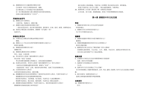 2018新人教版七年级历史下册期末复习提纲_新版初中_最新历史七年级下册_赠送：老版本课件教案参考和新版课文好多一样仍具有很高参考价值_七下新版课件教案（第二套）