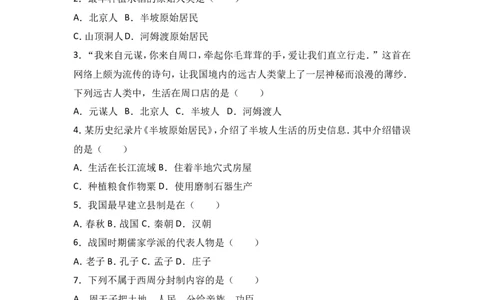 云南省昆明市黄冈实验学校七年级（上）期末历史试卷（解析版）_初中_人教版初中历史新七上_4.单元测+期中期末试题_全册期末测试卷