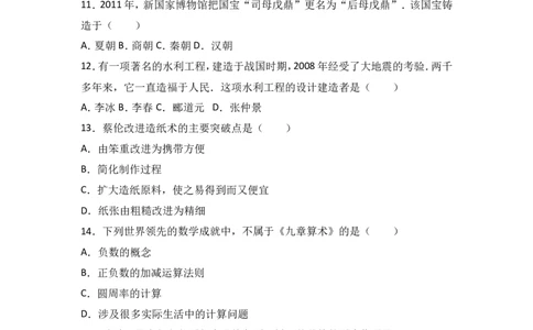 云南省昆明市黄冈实验学校七年级（上）期末历史试卷（解析版）_初中_人教版初中历史新七上_4.单元测+期中期末试题_全册期末测试卷