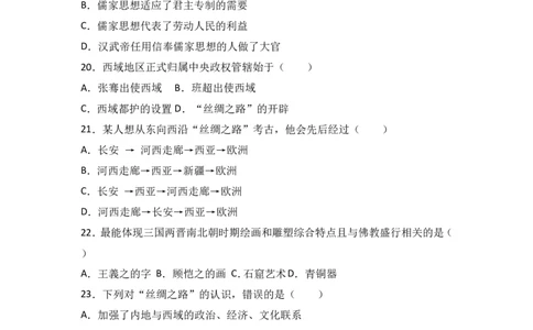 云南省昆明市黄冈实验学校七年级（上）期末历史试卷（解析版）_初中_人教版初中历史新七上_4.单元测+期中期末试题_全册期末测试卷