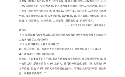 云南省昆明市黄冈实验学校七年级（上）期末历史试卷（解析版）_初中_人教版初中历史新七上_4.单元测+期中期末试题_全册期末测试卷