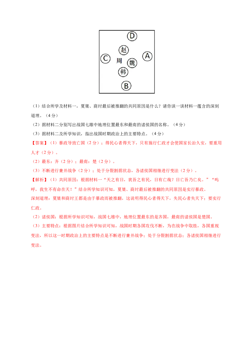 七年级历史第一次月考卷（全解全析）_新版初中_最新历史七年级上册_12七上历史习题试卷_月考试卷（赠送）