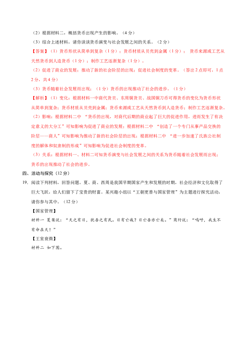 七年级历史第一次月考卷（全解全析）_新版初中_最新历史七年级上册_12七上历史习题试卷_月考试卷（赠送）