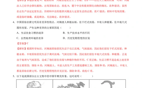 七年级历史第一次月考卷（全解全析）_新版初中_最新历史七年级上册_12七上历史习题试卷_月考试卷（赠送）