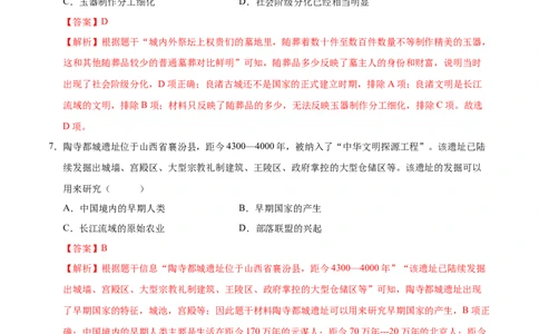 七年级历史第一次月考卷（全解全析）_新版初中_最新历史七年级上册_12七上历史习题试卷_月考试卷（赠送）