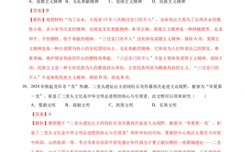 七年级历史第一次月考卷（全解全析）_新版初中_最新历史七年级上册_12七上历史习题试卷_月考试卷（赠送）