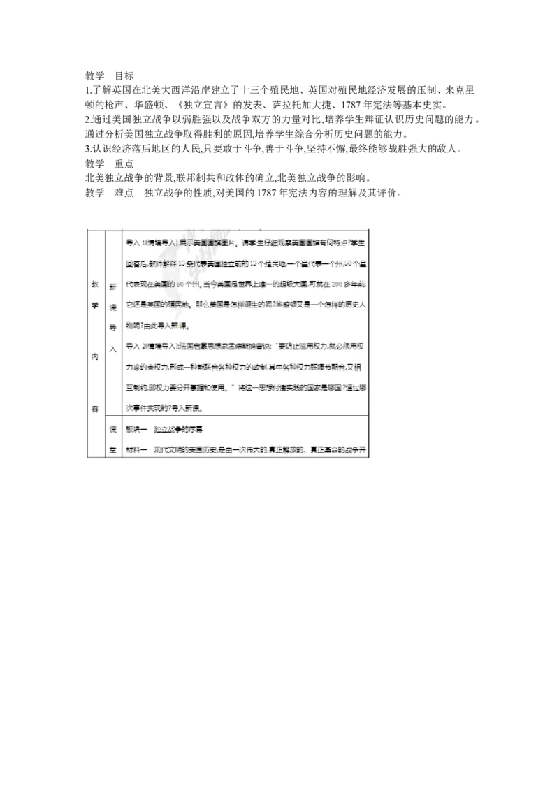 《第18课美国的独立》江苏省南明月老师_新版初中_9上历史公开课_第六单元资本主义制度的初步确立_第18课美国的独立_《第18课美国的独立》江苏省南明月老师
