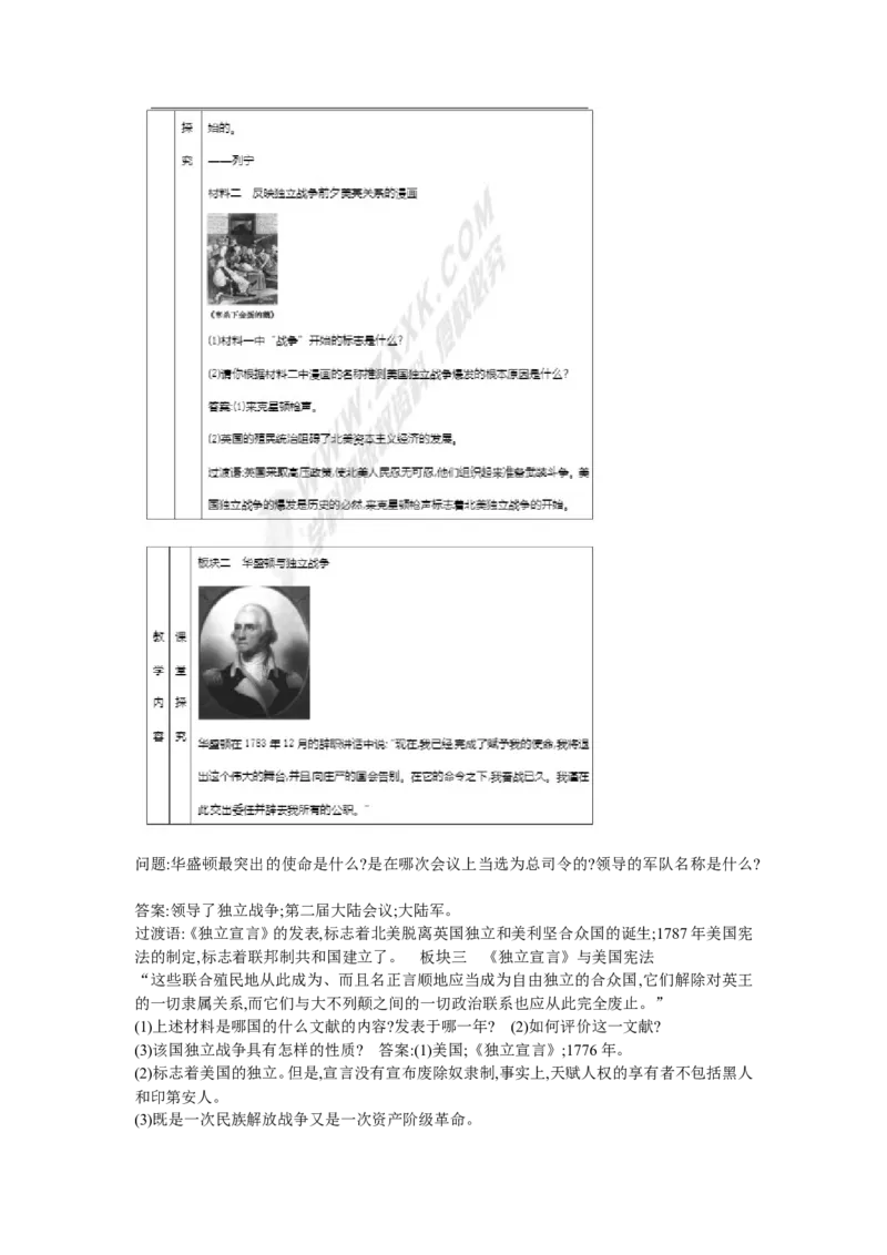 《第18课美国的独立》江苏省南明月老师_新版初中_9上历史公开课_第六单元资本主义制度的初步确立_第18课美国的独立_《第18课美国的独立》江苏省南明月老师