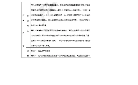 《第18课美国的独立》江苏省南明月老师_新版初中_9上历史公开课_第六单元资本主义制度的初步确立_第18课美国的独立_《第18课美国的独立》江苏省南明月老师