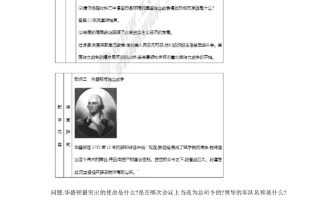 《第18课美国的独立》江苏省南明月老师_新版初中_9上历史公开课_第六单元资本主义制度的初步确立_第18课美国的独立_《第18课美国的独立》江苏省南明月老师