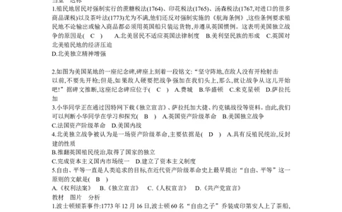 《第18课美国的独立》江苏省南明月老师_新版初中_9上历史公开课_第六单元资本主义制度的初步确立_第18课美国的独立_《第18课美国的独立》江苏省南明月老师