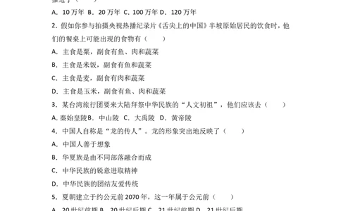 安徽省芜湖市七年级（上）期末历史试卷（解析版）_初中_人教版初中历史新七上_4.单元测+期中期末试题_全册期末测试卷