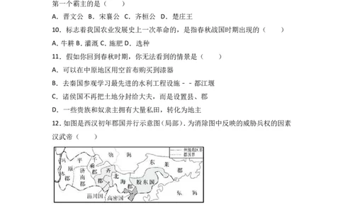 安徽省芜湖市七年级（上）期末历史试卷（解析版）_初中_人教版初中历史新七上_4.单元测+期中期末试题_全册期末测试卷