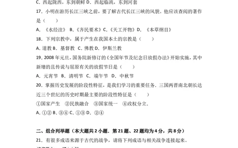 安徽省芜湖市七年级（上）期末历史试卷（解析版）_初中_人教版初中历史新七上_4.单元测+期中期末试题_全册期末测试卷