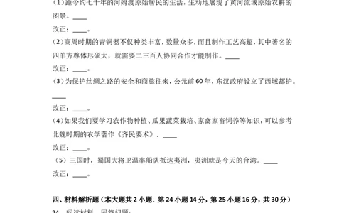 安徽省芜湖市七年级（上）期末历史试卷（解析版）_初中_人教版初中历史新七上_4.单元测+期中期末试题_全册期末测试卷