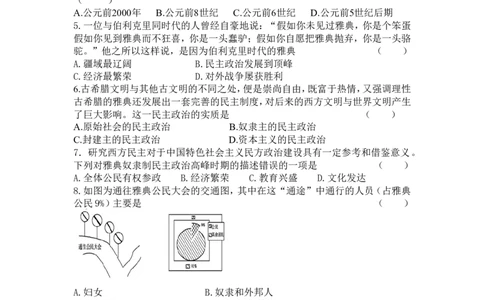 人教版九年级历史上册同步练习：第04课希腊城邦和亚历山大帝国_初中_人教版初中历史新九上_3.同步练习题_第1套：同步练习题