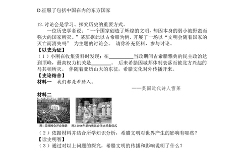 人教版九年级历史上册同步练习：第04课希腊城邦和亚历山大帝国_初中_人教版初中历史新九上_3.同步练习题_第1套：同步练习题