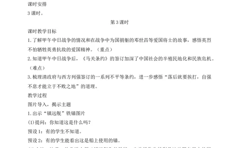 核心素养目标五年级下册第7课不甘屈辱奋勇抗争第3课时(教案)_A493小学道法_26新五年级道法下册（统编版）_教学教案_核心素养目标教案五