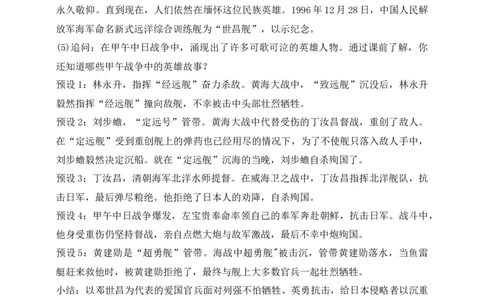 核心素养目标五年级下册第7课不甘屈辱奋勇抗争第3课时(教案)_A493小学道法_26新五年级道法下册（统编版）_教学教案_核心素养目标教案五