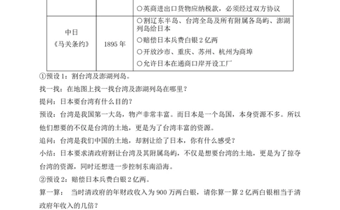 核心素养目标五年级下册第7课不甘屈辱奋勇抗争第3课时(教案)_A493小学道法_26新五年级道法下册（统编版）_教学教案_核心素养目标教案五