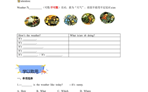 Unit6RainandShine学生版_最新人教版英语七年级下册_七下英语2025版_08.2025春英语人教7下语法讲练结合（1-8单元）_Unit6RainandShine-2024新教材-