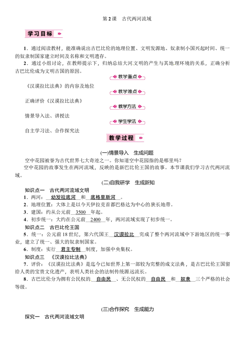 第02课　古代两河流域_初中_人教版初中历史新九上_2.教案+学案（多套）_教案（3套）含板书及反思部编9上册教案_第2套：部编人教版9年级历史上册全册教案（21份）含板书及反思
