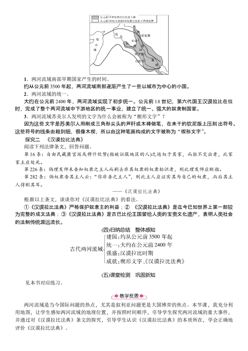 第02课　古代两河流域_初中_人教版初中历史新九上_2.教案+学案（多套）_教案（3套）含板书及反思部编9上册教案_第2套：部编人教版9年级历史上册全册教案（21份）含板书及反思