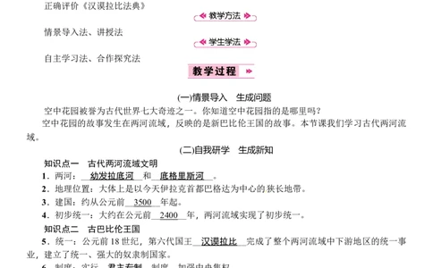 第02课　古代两河流域_初中_人教版初中历史新九上_2.教案+学案（多套）_教案（3套）含板书及反思部编9上册教案_第2套：部编人教版9年级历史上册全册教案（21份）含板书及反思