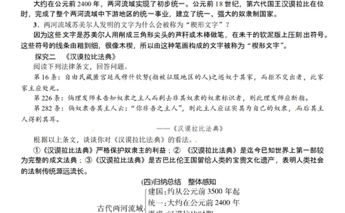 第02课　古代两河流域_初中_人教版初中历史新九上_2.教案+学案（多套）_教案（3套）含板书及反思部编9上册教案_第2套：部编人教版9年级历史上册全册教案（21份）含板书及反思