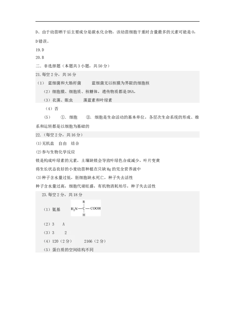 济宁市实验中学2025级高一上学期10月10月月考生物试题答案_2025年10月高一试卷_251025山东省济宁市实验中学2025-2026学年高一上学期10月月考（全)