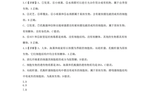 济宁市实验中学2025级高一上学期10月10月月考生物试题答案_2025年10月高一试卷_251025山东省济宁市实验中学2025-2026学年高一上学期10月月考（全)