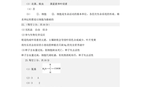 济宁市实验中学2025级高一上学期10月10月月考生物试题答案_2025年10月高一试卷_251025山东省济宁市实验中学2025-2026学年高一上学期10月月考（全)