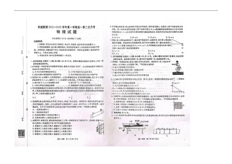 河北邢台市卓越联盟2025-2026学年高一上学期期中物理试卷_2025年12月高一试卷_251209河北省邢台市卓越联盟2025-2026学年高一上学期12月期中（全）
