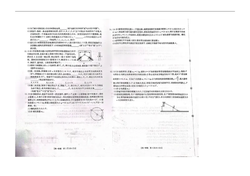 河北邢台市卓越联盟2025-2026学年高一上学期期中物理试卷_2025年12月高一试卷_251209河北省邢台市卓越联盟2025-2026学年高一上学期12月期中（全）