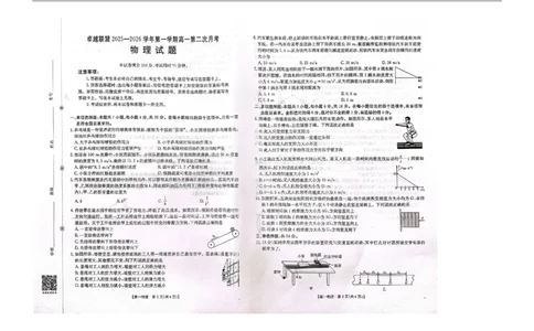 河北邢台市卓越联盟2025-2026学年高一上学期期中物理试卷_2025年12月高一试卷_251209河北省邢台市卓越联盟2025-2026学年高一上学期12月期中（全）