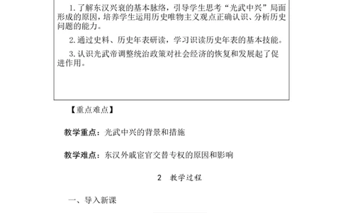 第13课东汉的兴衰_初中_人教版初中历史新七上_新2024秋历史7上_02教案