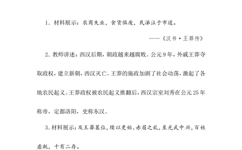 第13课东汉的兴衰_初中_人教版初中历史新七上_新2024秋历史7上_02教案