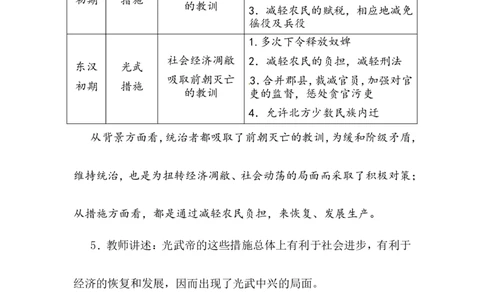 第13课东汉的兴衰_初中_人教版初中历史新七上_新2024秋历史7上_02教案