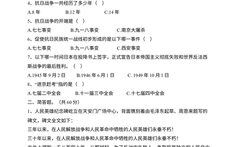 五下道法第十课《夺取抗日战争和人民解放战争的胜利》练习题_A493小学道法_26新五年级道法下册（统编版）_知识总结-K37_同步练习-K4_一课一练