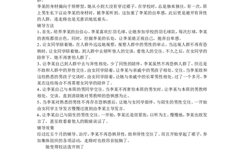 中学生心理辅导案例_新版初中_2026春历史八下_八下历史_旧版赠送_14赠送综合8下历史_班级管理
