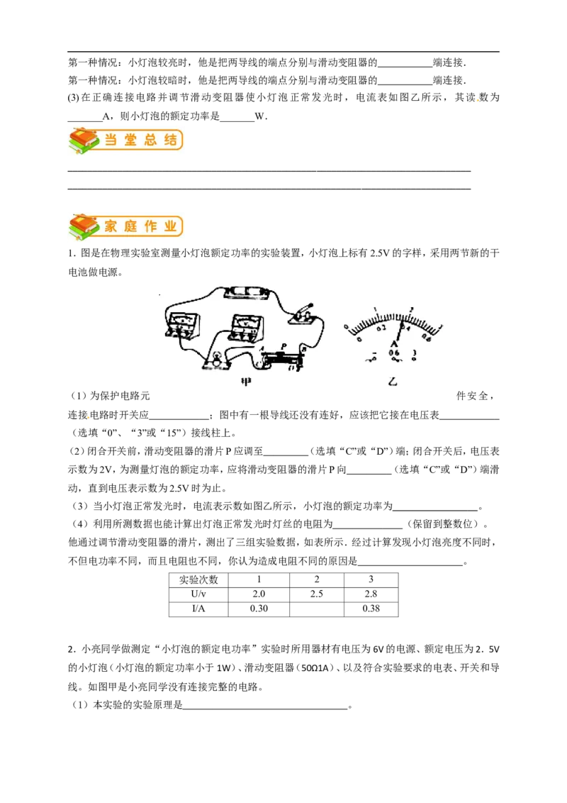 初中物理同步讲义9年级第16讲：测小灯泡的电功率（学生版）_初物_人教版初中物理初二三教案讲义专项练习八九年级电子版word资料_最新人教版初中物理初三全册