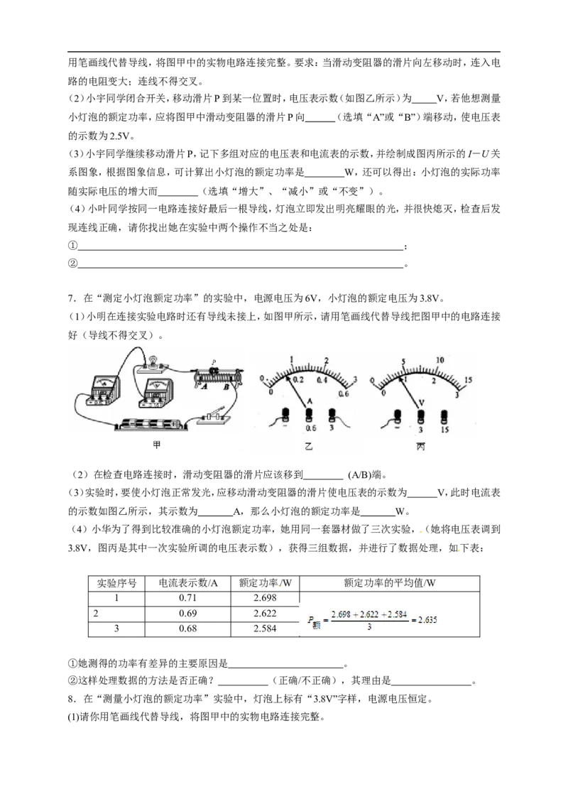 初中物理同步讲义9年级第16讲：测小灯泡的电功率（学生版）_初物_人教版初中物理初二三教案讲义专项练习八九年级电子版word资料_最新人教版初中物理初三全册