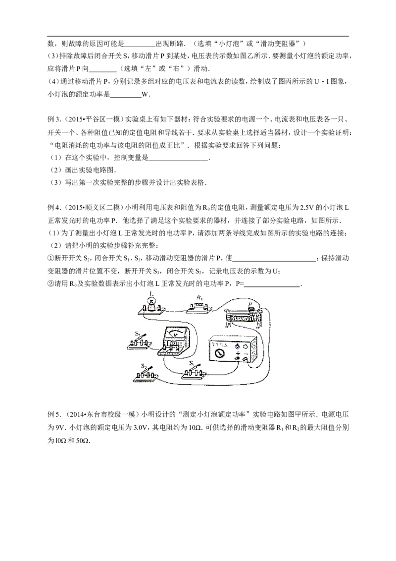 初中物理同步讲义9年级第16讲：测小灯泡的电功率（学生版）_初物_人教版初中物理初二三教案讲义专项练习八九年级电子版word资料_最新人教版初中物理初三全册