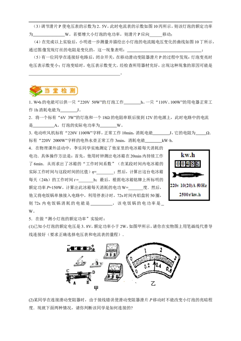 初中物理同步讲义9年级第16讲：测小灯泡的电功率（学生版）_初物_人教版初中物理初二三教案讲义专项练习八九年级电子版word资料_最新人教版初中物理初三全册