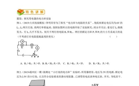 初中物理同步讲义9年级第16讲：测小灯泡的电功率（学生版）_初物_人教版初中物理初二三教案讲义专项练习八九年级电子版word资料_最新人教版初中物理初三全册