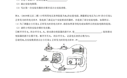 初中物理同步讲义9年级第16讲：测小灯泡的电功率（学生版）_初物_人教版初中物理初二三教案讲义专项练习八九年级电子版word资料_最新人教版初中物理初三全册